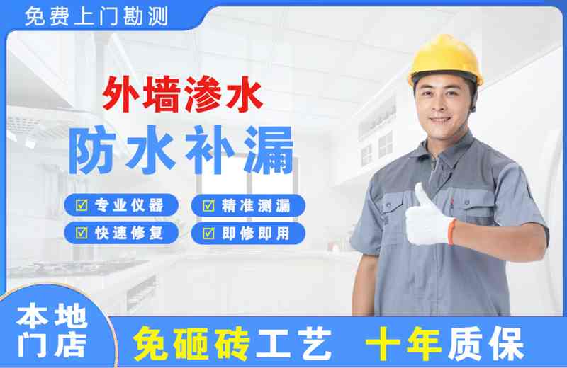五莲外墙渗水维修